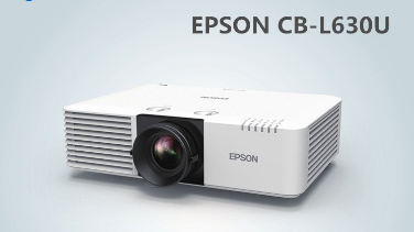 EPSON投影机CB-L530U,L630U,L730U